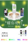 诺基亚广告