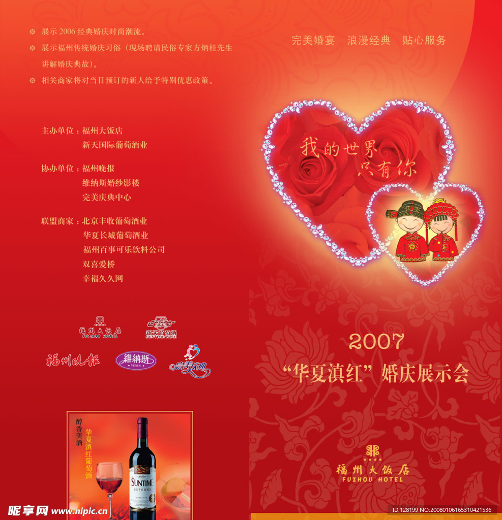 婚庆展 宣传小册