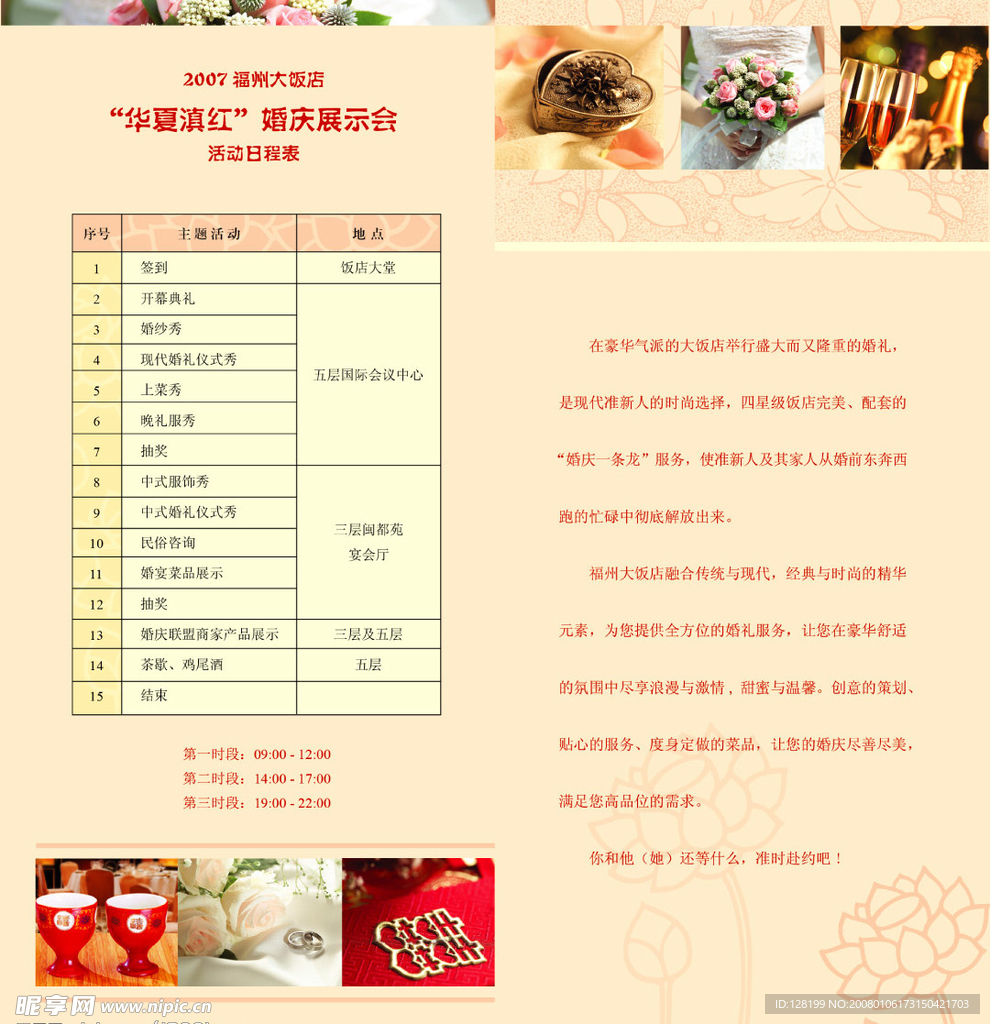 酒店婚庆展