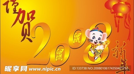 2008新年