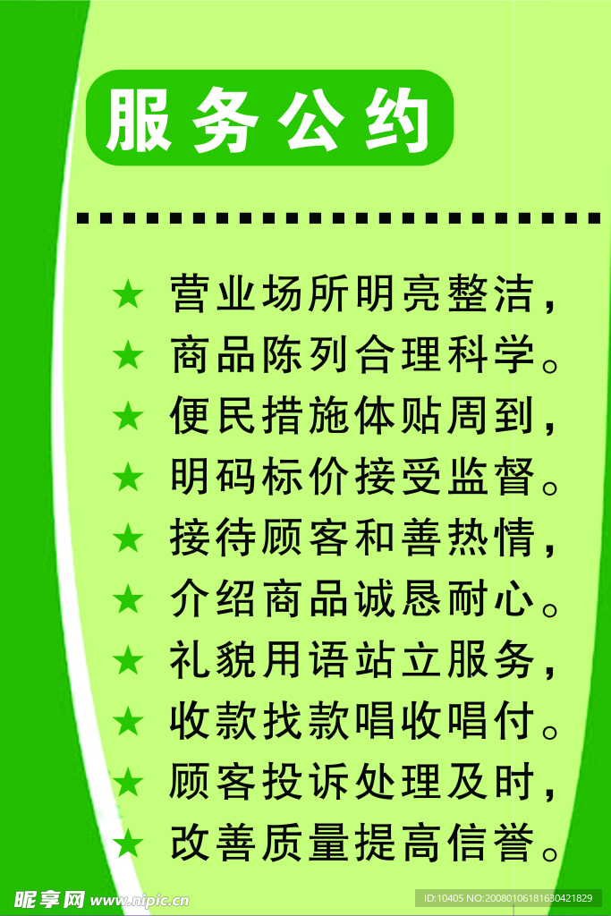 药店服务公约