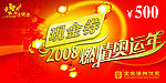 2008现金券