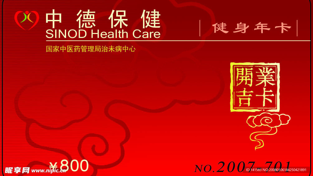 健身卡