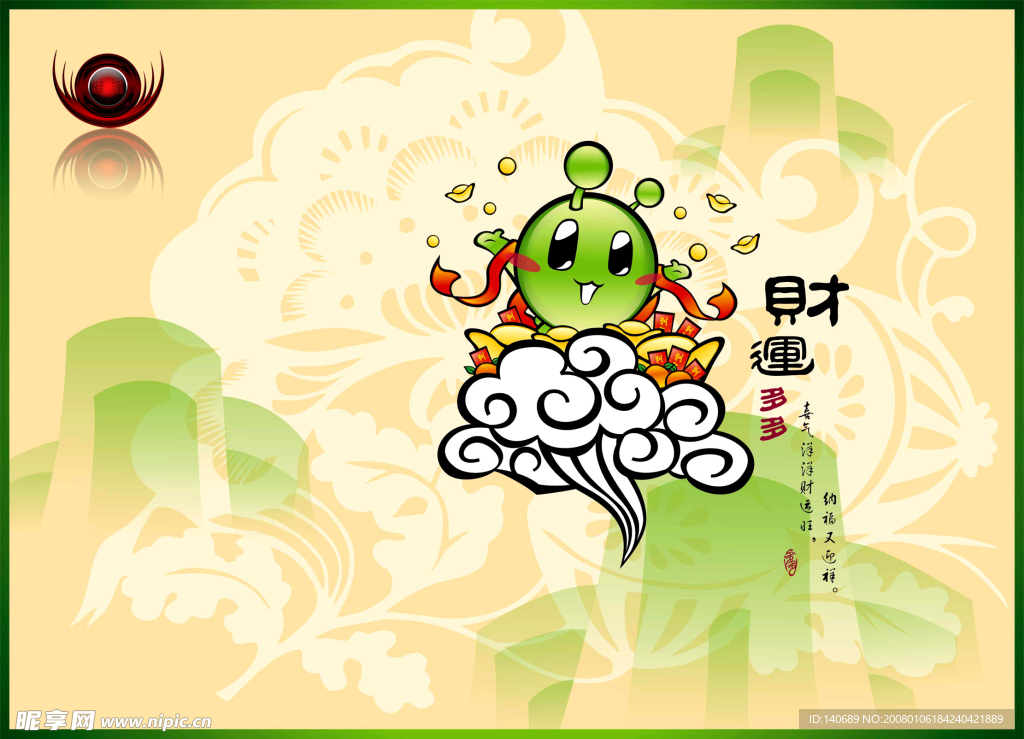 财运多多