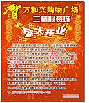 开业    新年   水牌