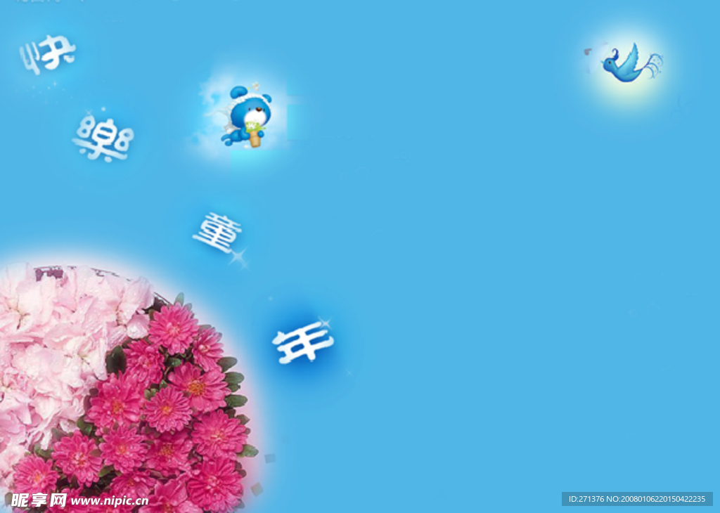 快乐
