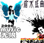 音乐海报