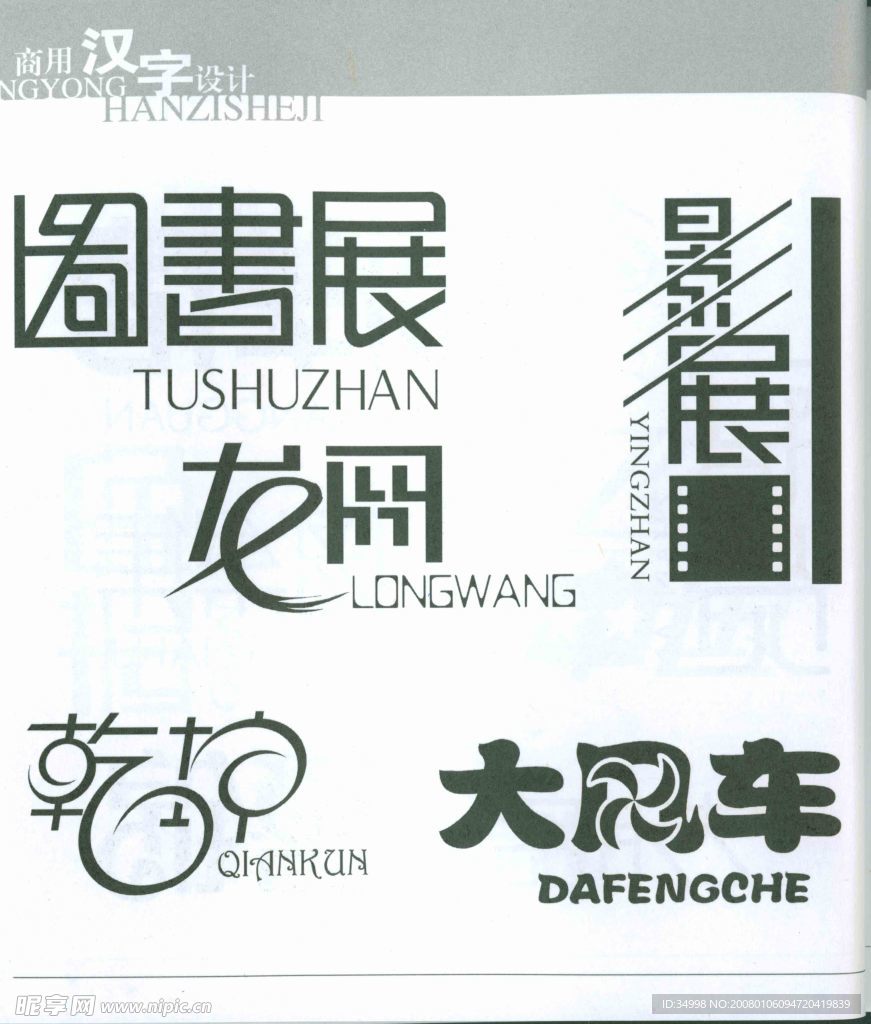 中文logo