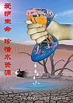 节水