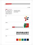 深圳商业银行VI
