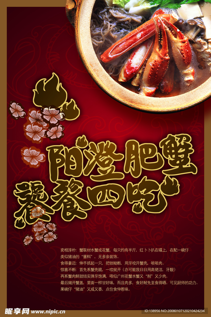 阳澄肥蟹海报