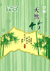 竹菜板