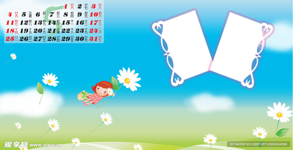 PSD素材日历