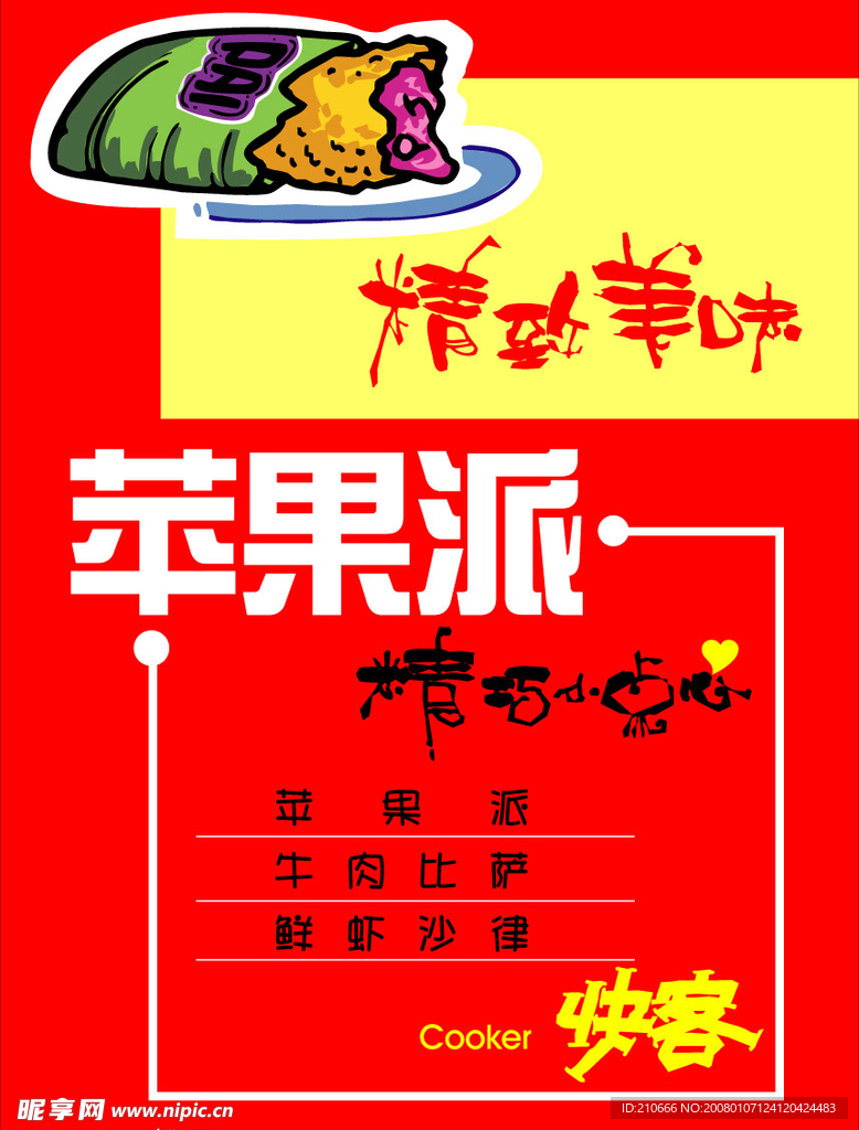 pop美食系列41