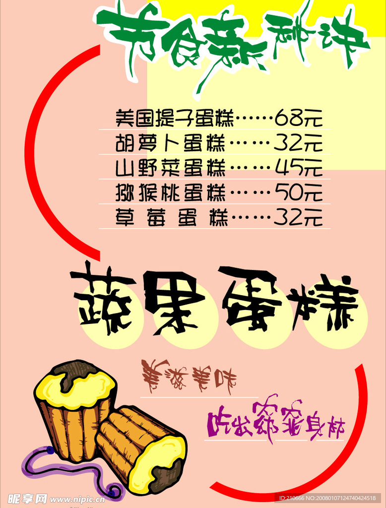 pop美食系列44