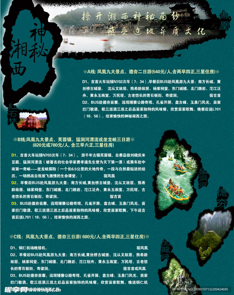 湘西旅游DM单印刷文件(双版2)