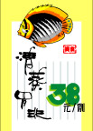 pop美食系列54