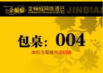 酒吧桌牌桌号