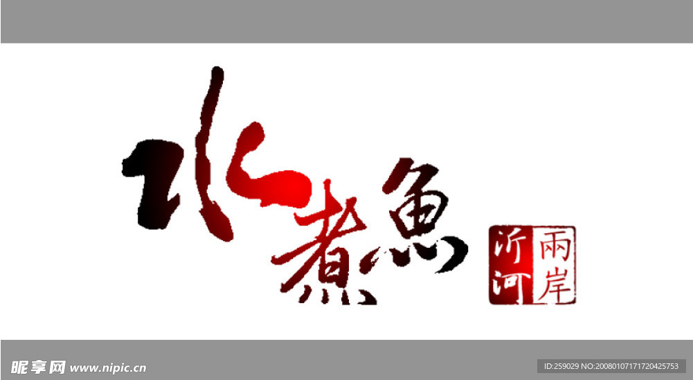 水煮鱼头像.psd