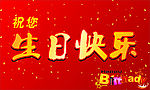 生日快乐