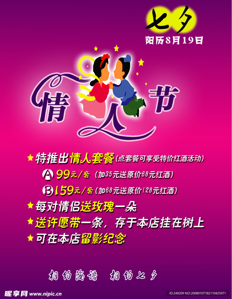 七夕情人