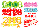 2008字形