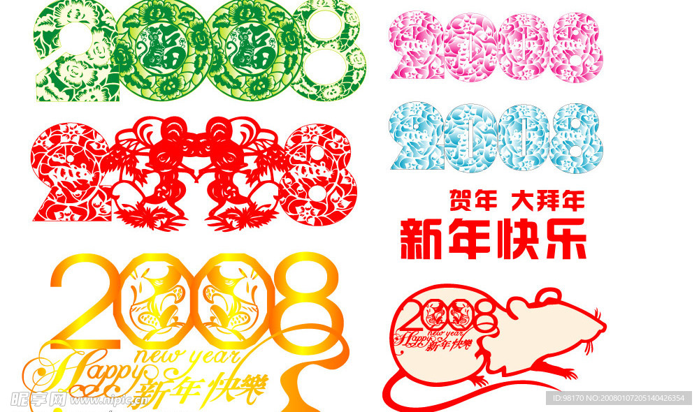 2008字形