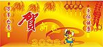贺新春