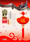 吉祥安泰