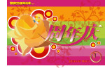 周年庆素材