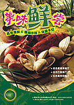 餐厅美食广告设计