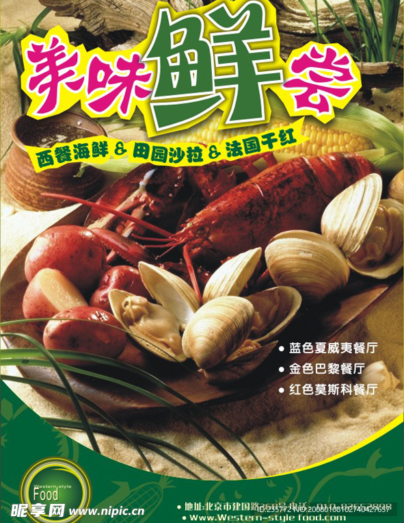 餐厅美食广告设计