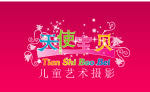 天使宝贝儿童摄影logo