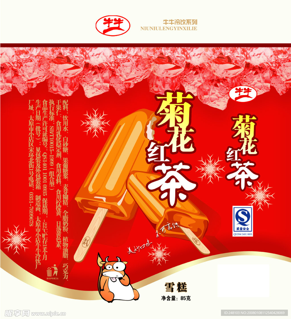 菊花红茶雪糕