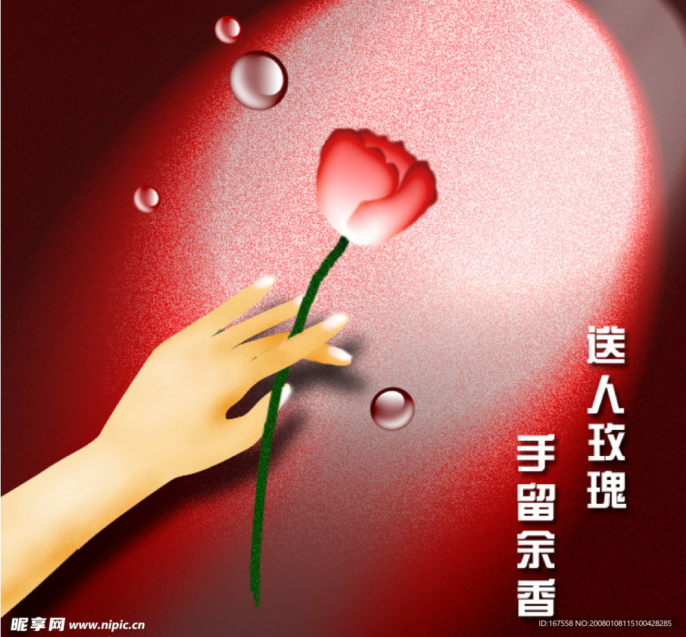 送人玫瑰手留余香 A