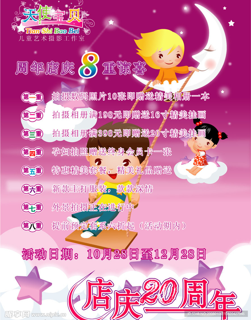 天使宝贝儿童摄影DM