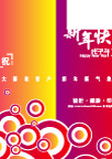 新年快乐