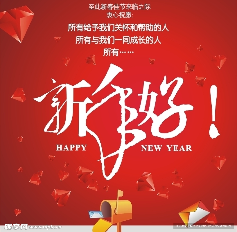 新年好