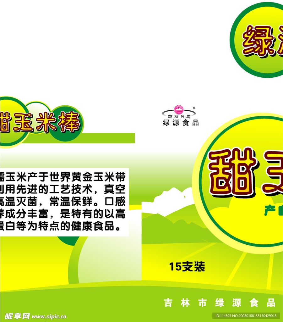 玉米标两种