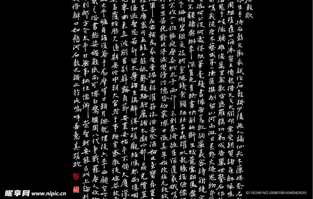 石鼓歌