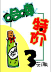 pop美食系列73