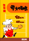 pop美食系列7１