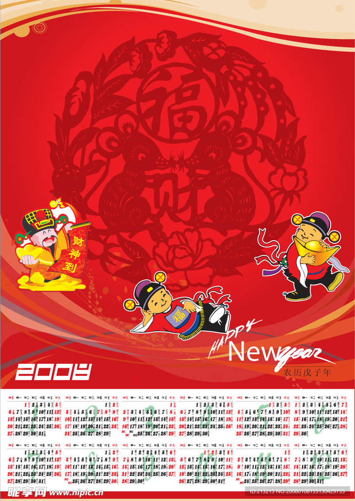 2008年挂历