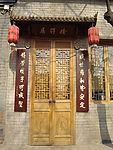 老北京住宅
