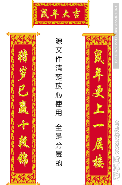 一组春联
