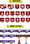 交通旅游区标志和道路施工安全标志