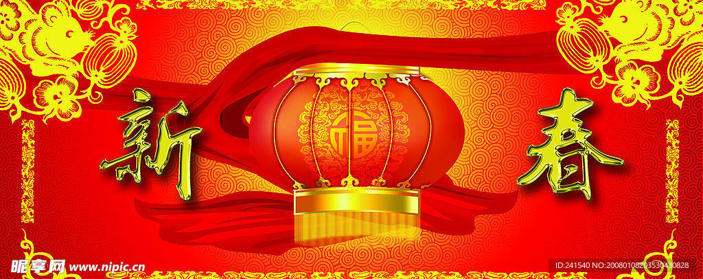 新春