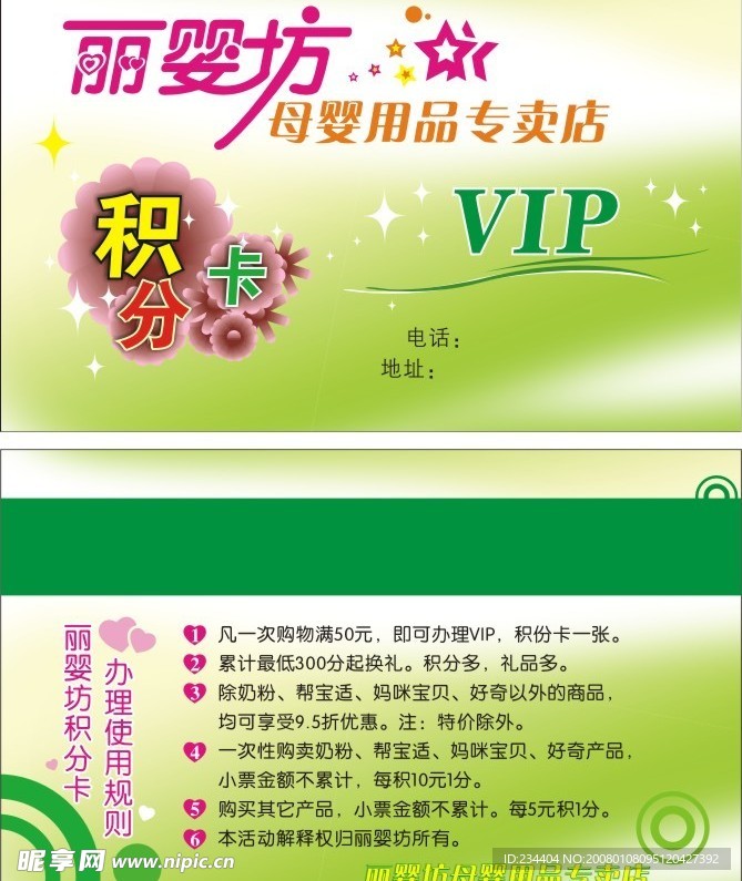 经典vip卡设计矢量素材