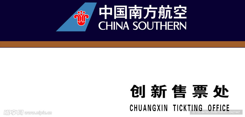 南方航空
