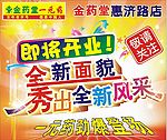 即将开业橱窗喷绘